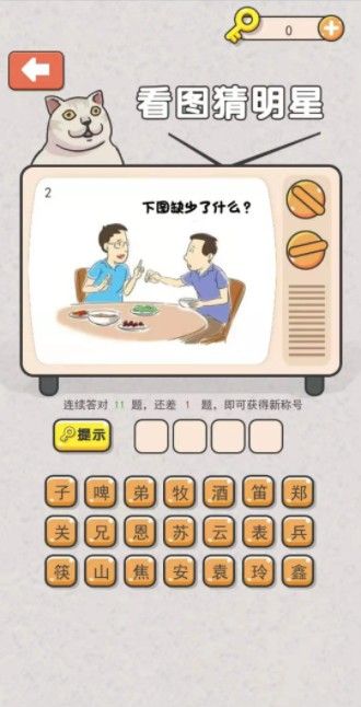 闯关来吧