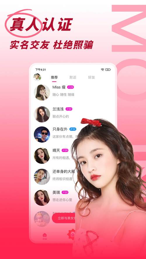 陌亲交友