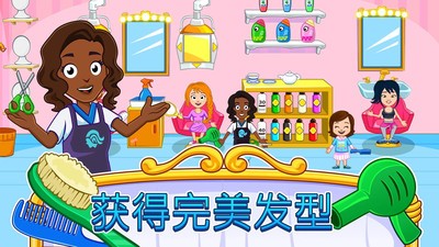 我的小镇：水疗美容店