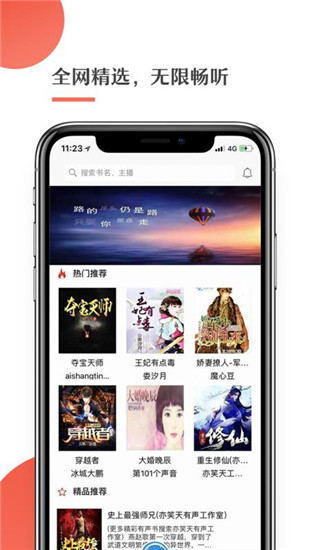 月亮听书APP最新版