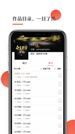 月亮听书APP最新版