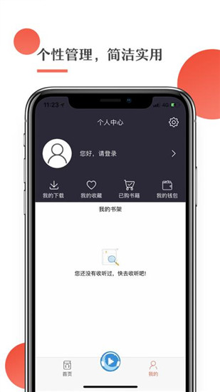 月亮听书APP最新版