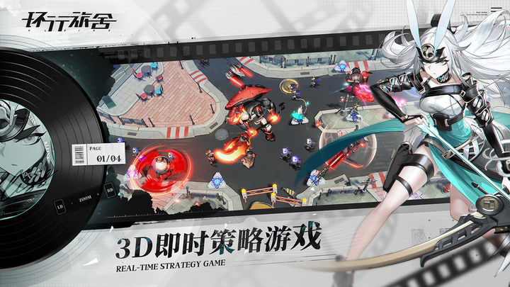 环行旅舍正版手游地址