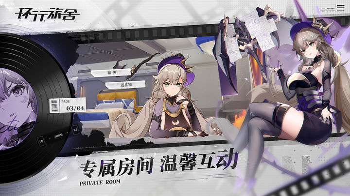 环行旅舍正版手游地址