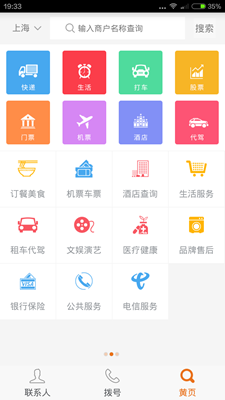 114黄页免费版