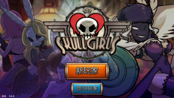 骷髅女孩中文版免费