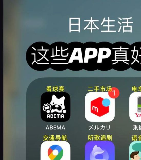 日本中文在线APP