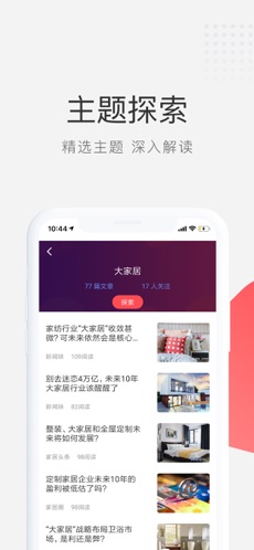 微家居资讯