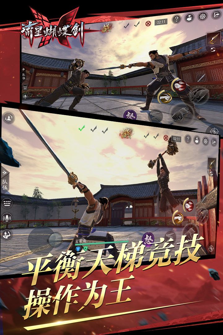 流星群侠传X倩女幽魂联动版本