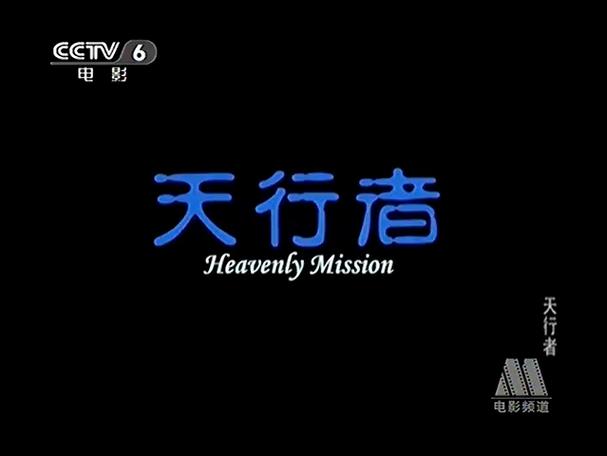 天网影视