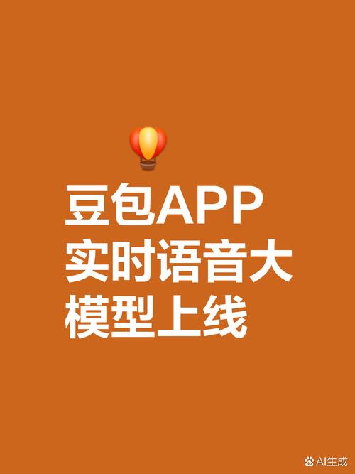 豆豆语音app