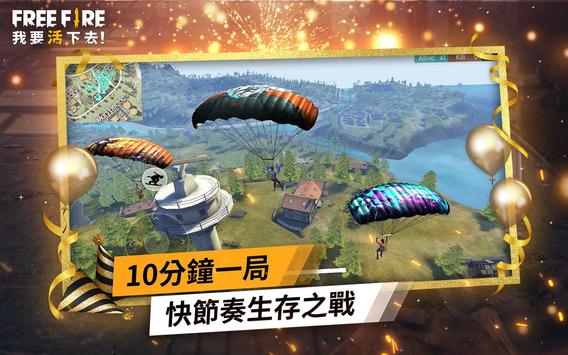 Free Fire 我要活下去 国际版