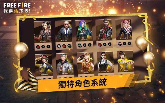 Free Fire 我要活下去 国际版