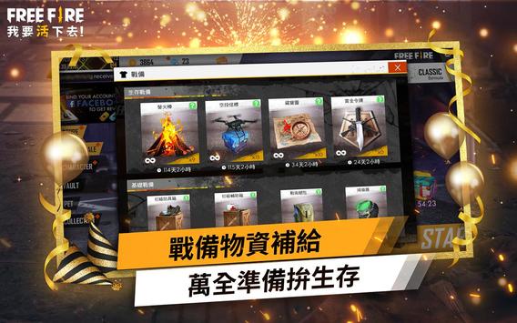 Free Fire 我要活下去 国际版