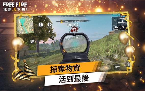 Free Fire 我要活下去 国际版