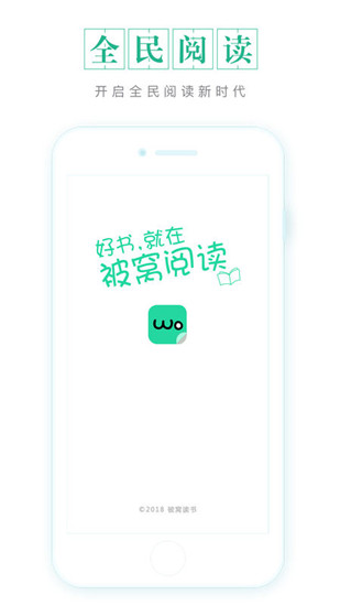 被窝读书最新版