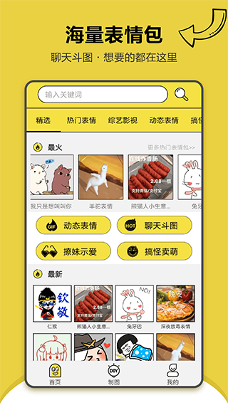 搞笑斗图表情包最新版