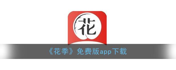 花季app无限次数