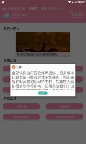 茗门软件库免费版
