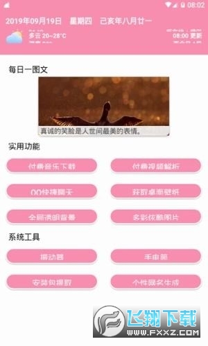茗门软件库免费版