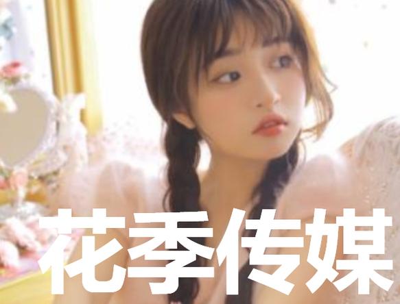 花季传媒(免费观看)