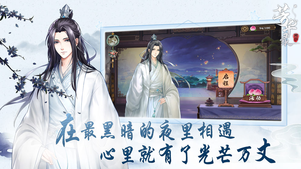 芳华录官方版