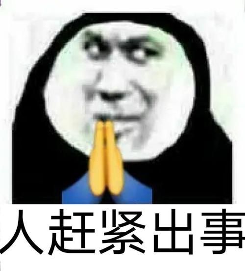 希望人没事表情包