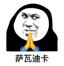 希望人没事表情包
