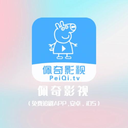 佩奇影视