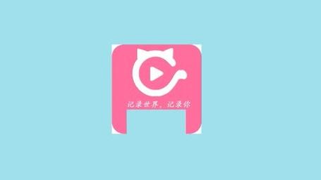快猫记录世界