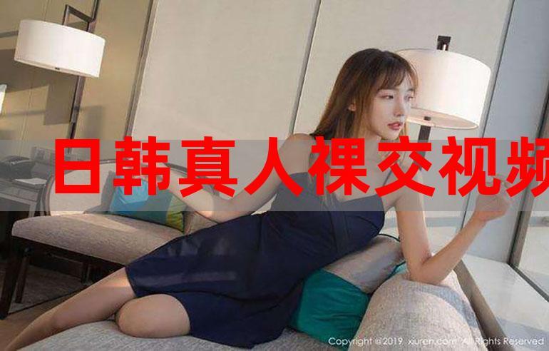 淦人视频无遮挡