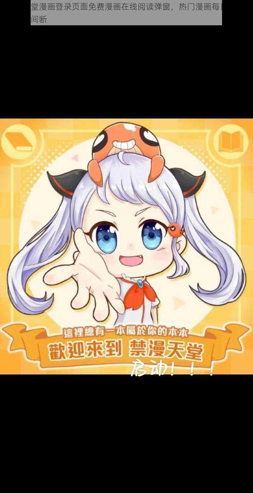 差差漫画登录页面免费入口