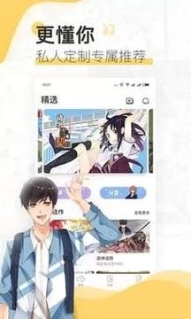 差差漫画登录页面免费入口