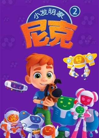 尼克影视正版