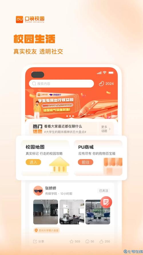 pu口袋校园官网登录