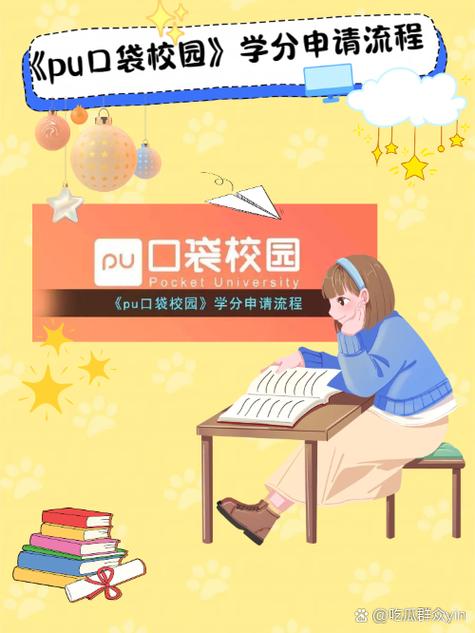 pu口袋校园官网登录