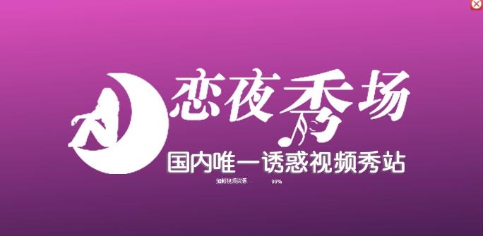 视频秀场