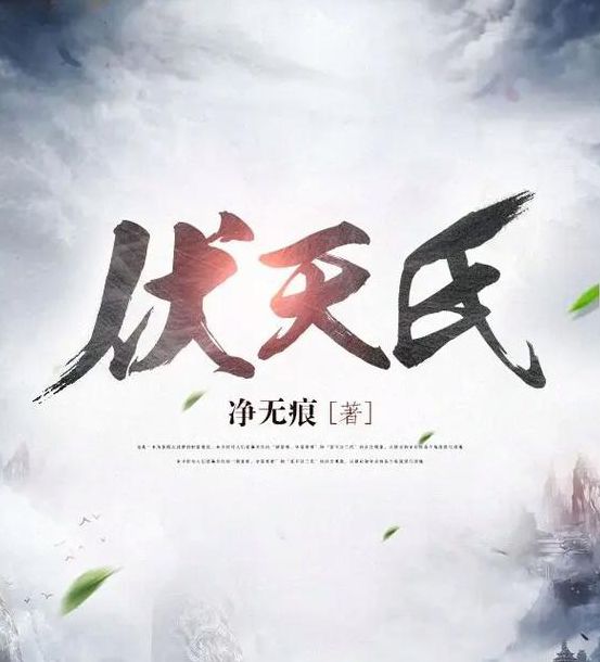 叶伏天氏最新章节笔趣阁