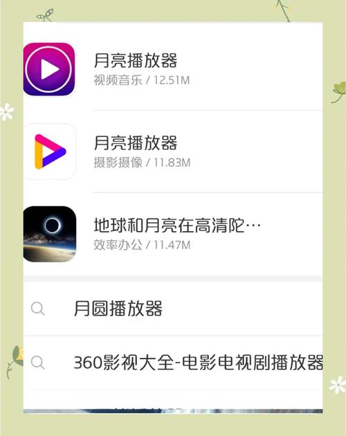 月亮播放器1.0.1安卓版