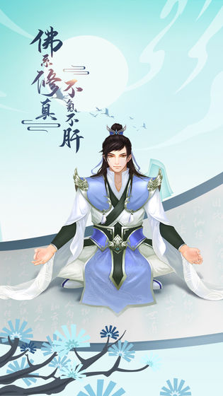 仙剑问道安卓版