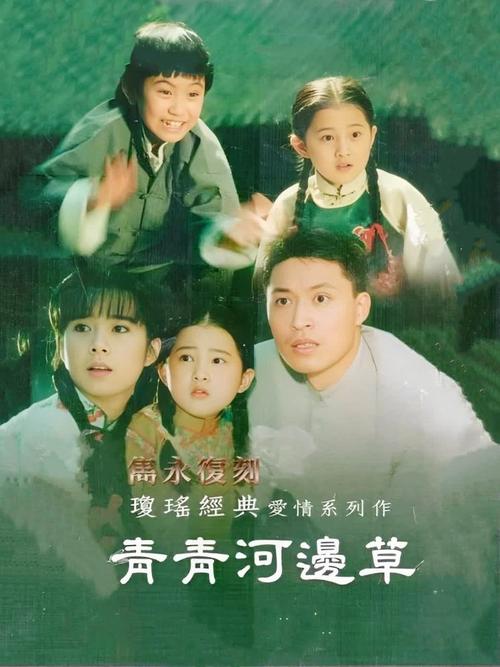 青青河边草新视频免费观看