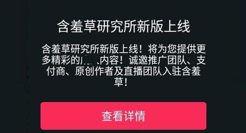 含羞草实验研究所入口免直接进入完整版