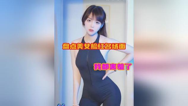 看了让人脸红的小视频