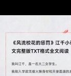 风流高手俏校花 小说