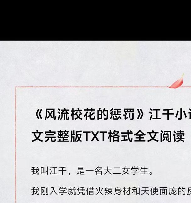 风流高手俏校花 小说