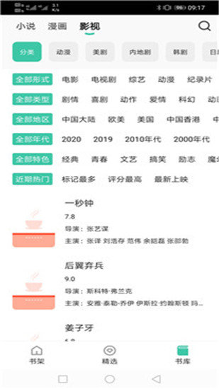 蜜蜂追书APP清爽版