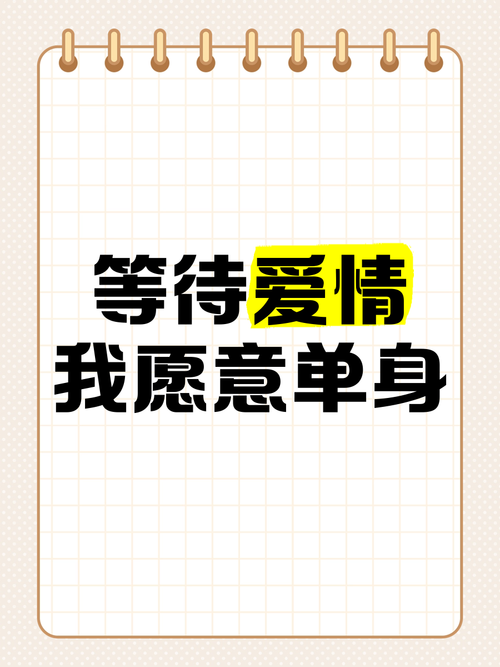 单身求爱手机版