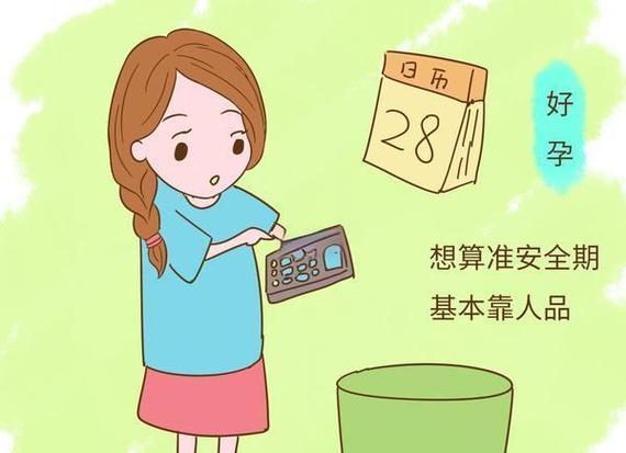 秘密教学127我今天是安全期