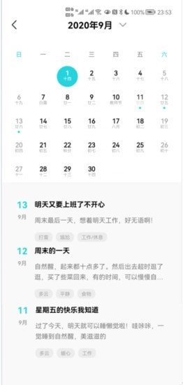 水星日记安卓版