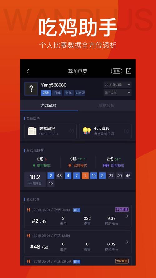 玩加电竞app